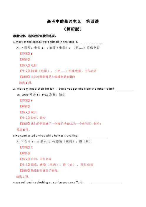 【精品整理】2020年高考英语熟词生义高频词汇精讲 第04讲(解析版)