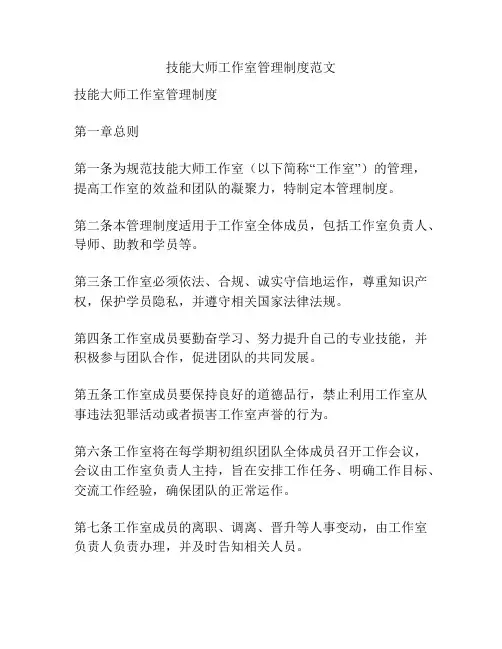 技能大师工作室管理制度范文