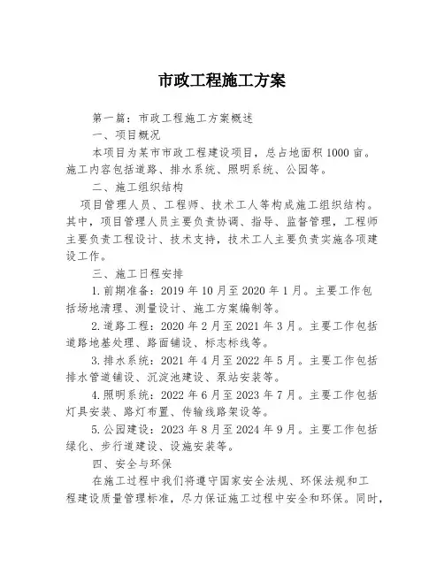 市政工程施工方案