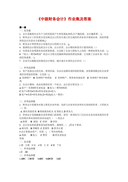 《中级财务会计》作业集及答案doc---《中级财务会计》作业集及答案