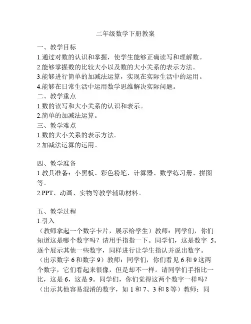 二年级数学下册教案