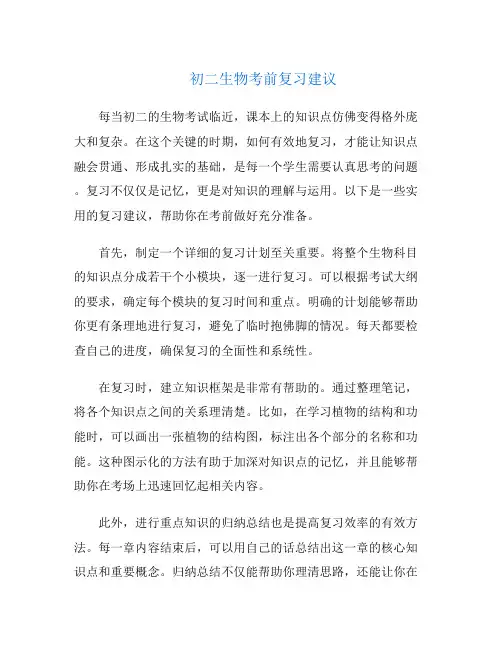 初二生物考前复习建议