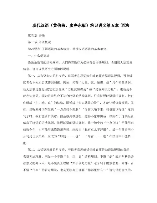 现代汉语(黄伯荣、廖序东版)笔记讲义第五章 语法