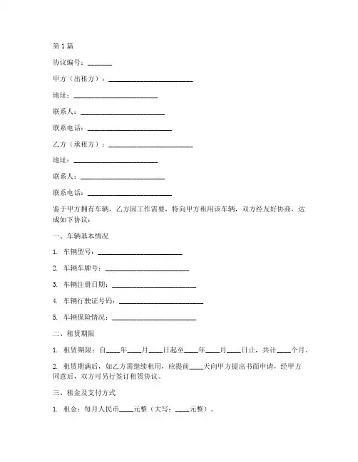 单位租法人车协议书范本(3篇)