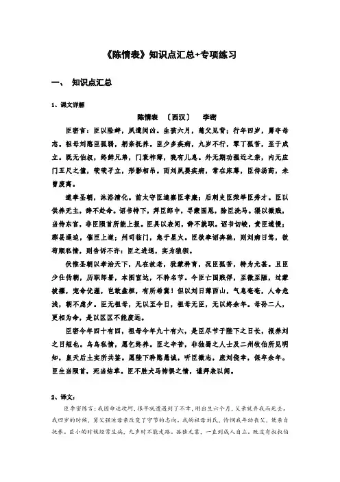 《陈情表》知识点汇总+专项练习(解析版)-高中语文课内古诗文知识点汇总+专项练习(新教材统编版)