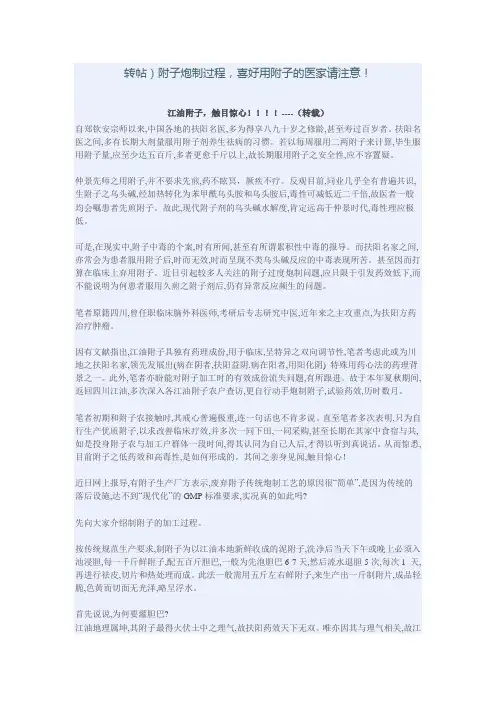 3、附子炮制过程,喜好用附子的医家请注意!