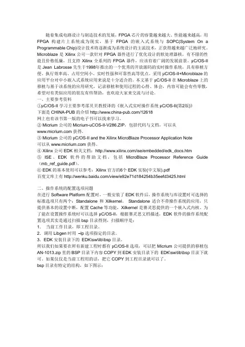 uCOS移植(uCOS-II在Microblaze上的移植)