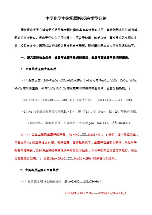 置换反应类型归纳