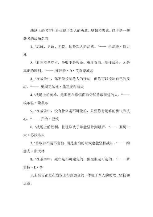战场上得不到的 名言