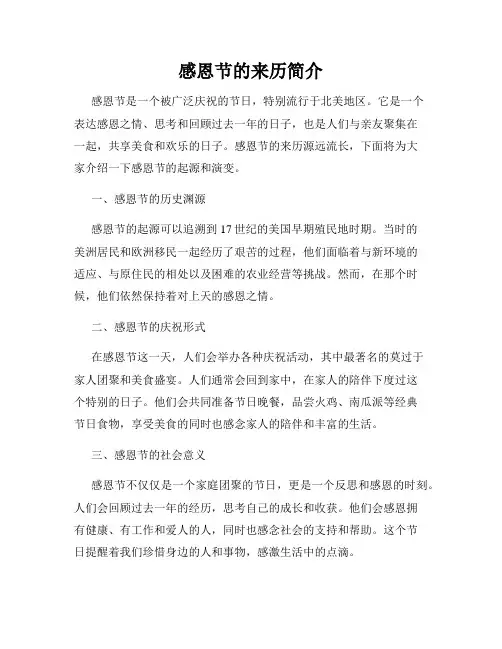 感恩节的来历简介