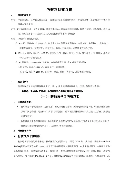 新加坡商业地产考察意向