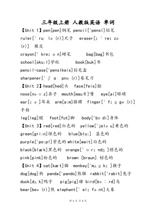 三年级上册 人教版英语 单词