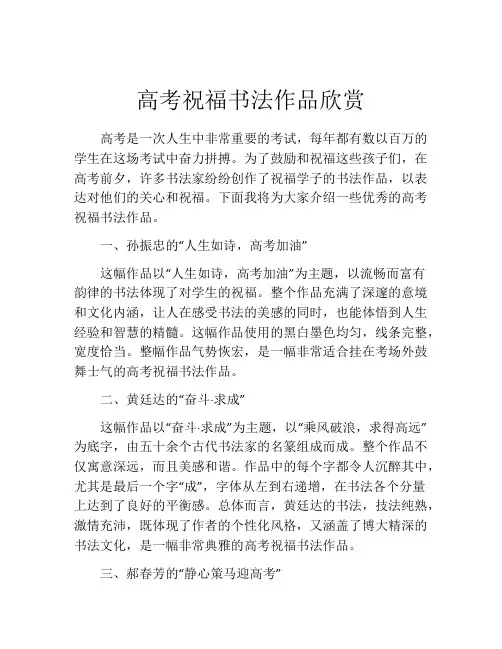 高考祝福书法作品欣赏