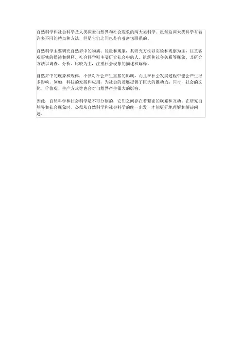 论自然科学和社会科学的统一