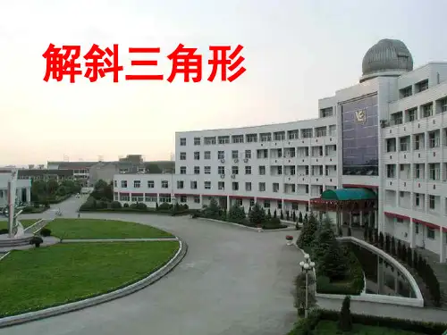 解三角形