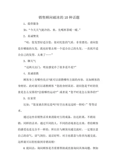 销售顾问破冰的10种话题