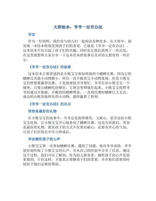 大班绘本：爷爷一定有办法