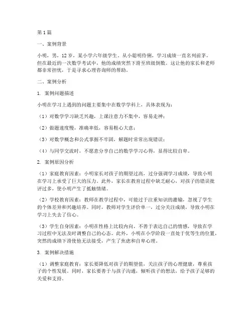 教育案例分析举例(3篇)
