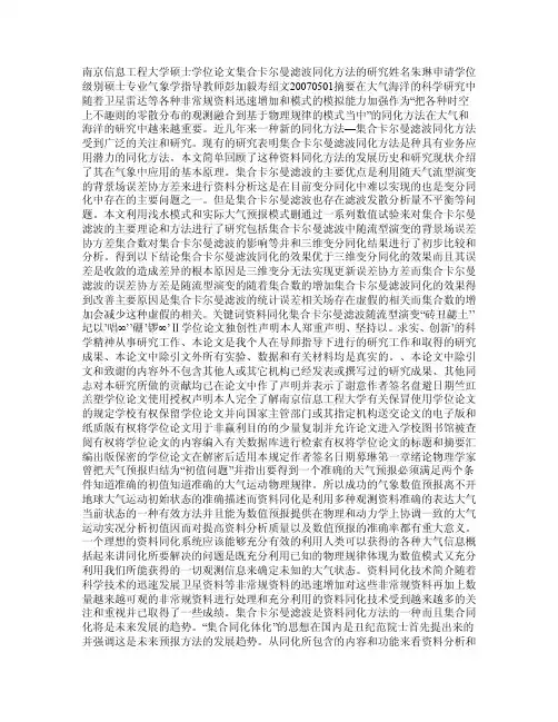 集合卡尔曼滤波同化方法的研究