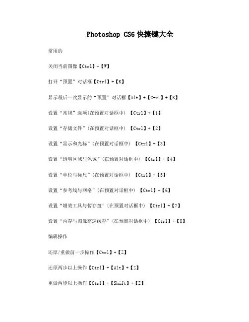 pscs6快捷键大全