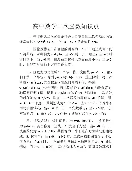 高中数学二次函数知识点