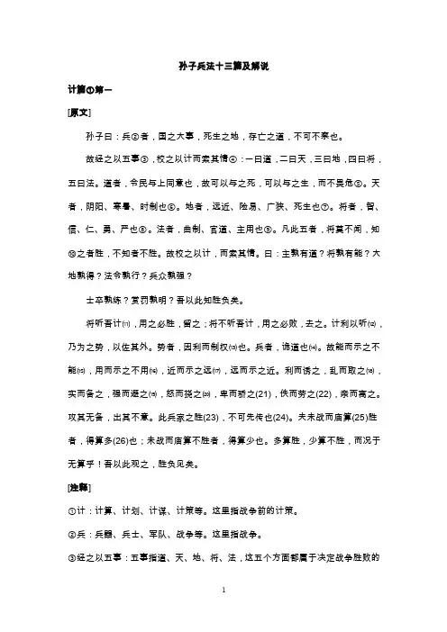 孙子兵法十三篇及解说