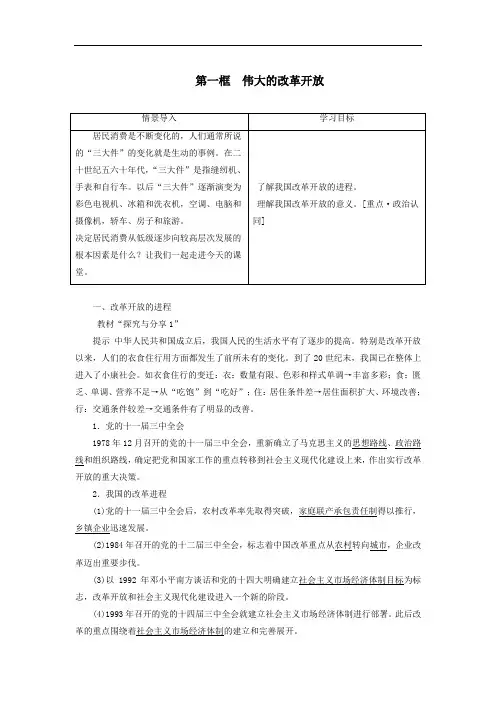高中政治必修一 2019-2020学年教案第三课第一框伟大的改革开放