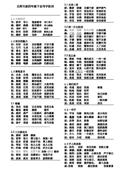 北师大版四年级下会写字组词