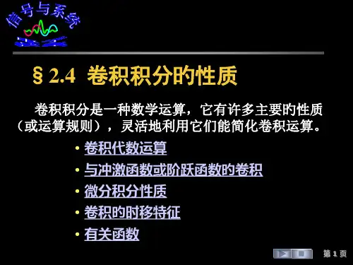 信号与线性系统分析§2