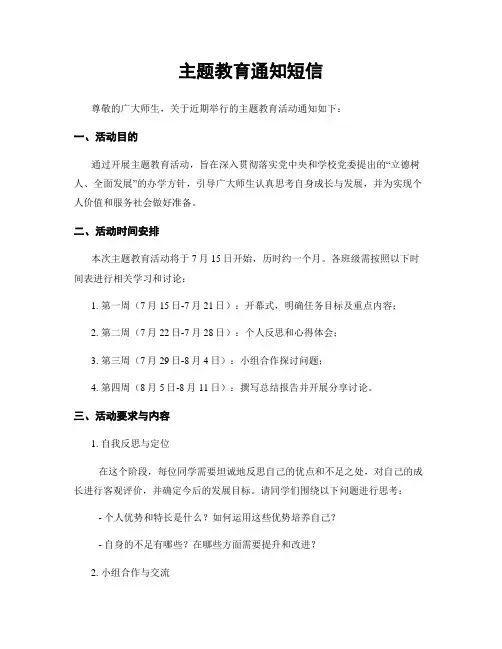 主题教育通知短信
