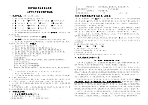 2017~2018学年度第二学期七年级语文期中测试卷