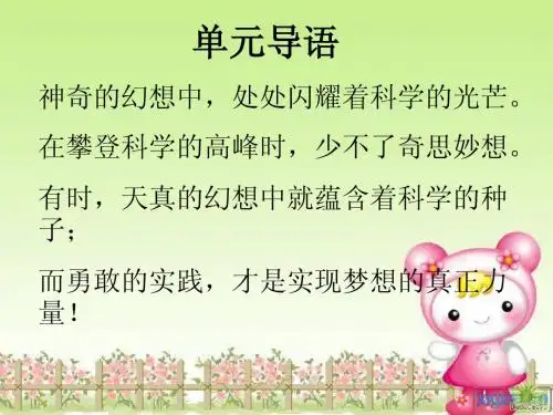 语文S版二下《鲁班造伞》ppt课件