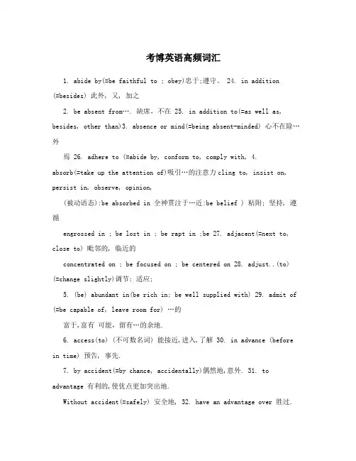考博英语高频词汇