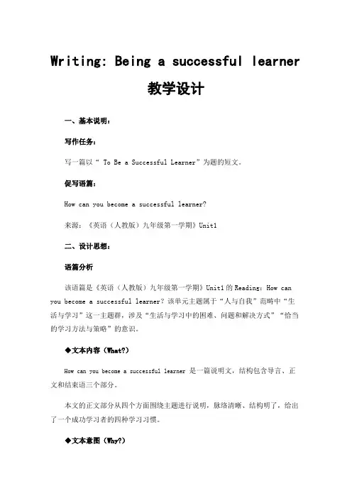 Writing: Being a successful learner教学设计