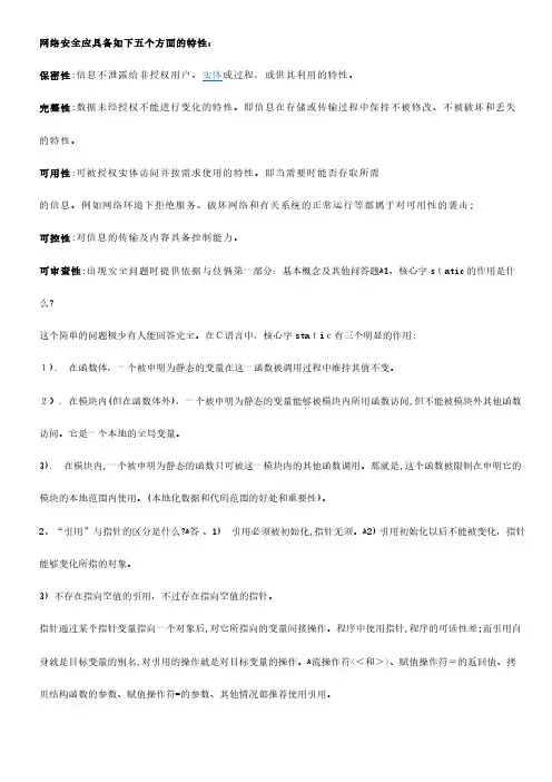 2024年C语言软件工程师笔试题大全