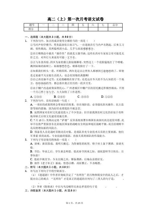 湖南省邵阳二中高二(上)第一次月考语文试卷含答案