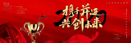 红色大气宽屏携手并进共创未来企业年会课件PPT模板