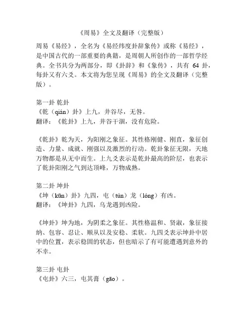 《周易》全文及翻译(完整版)