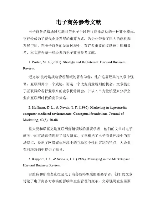 电子商务参考文献
