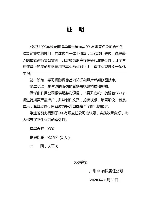 指导学生企业实践证明