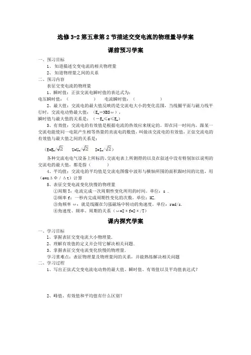 选修3-2第五章第2节描述交变电流物理量学案