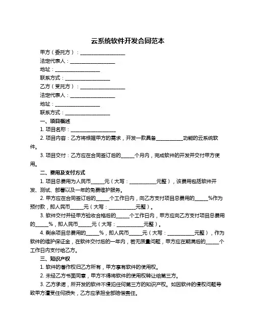 云系统软件开发合同范本