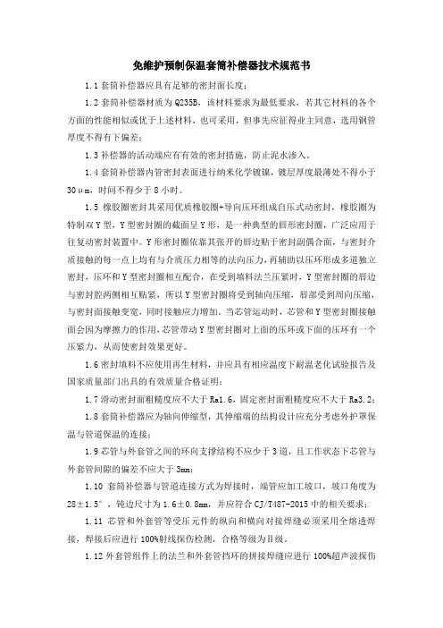 免维护预制保温套筒补偿器技术规范书