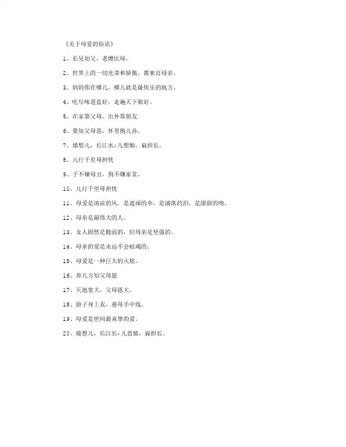 关于母爱的俗语_谚语(精华版)