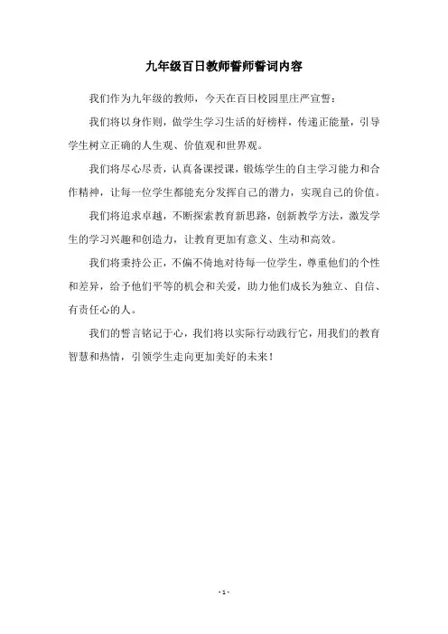 九年级百日教师誓师誓词内容