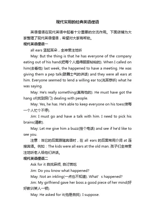 现代实用的经典英语俚语