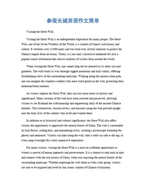 参观长城英语作文简单
