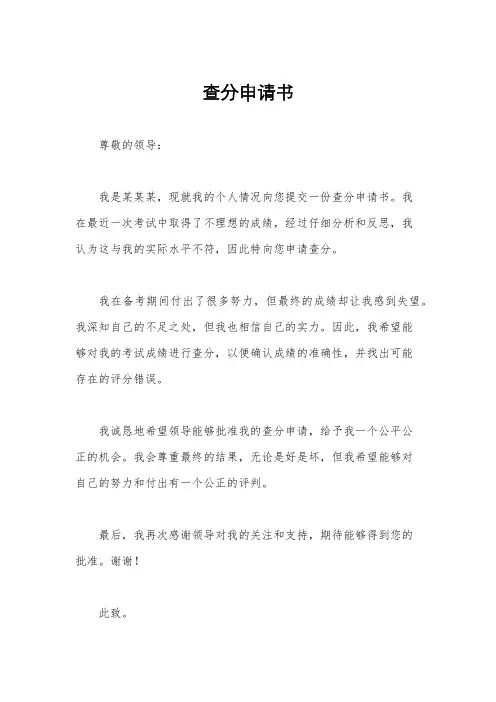 查分申请书