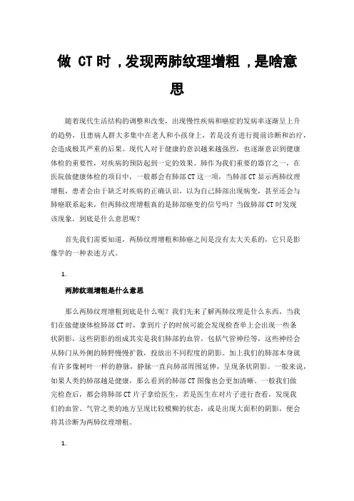 做CT时,发现两肺纹理增粗,是啥意思