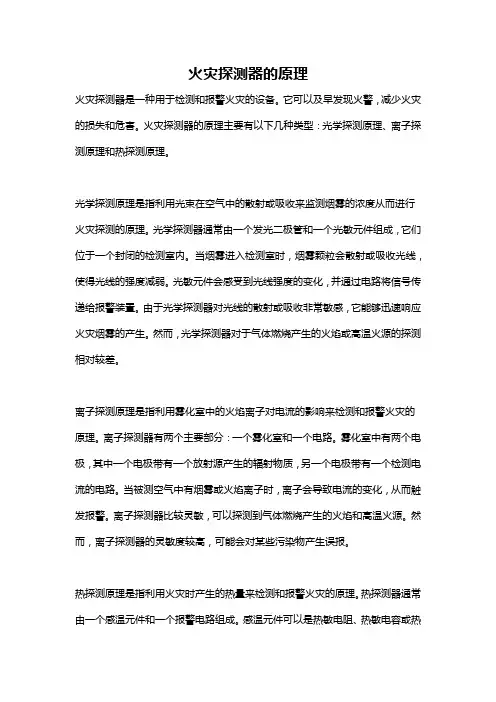 火灾探测器的原理